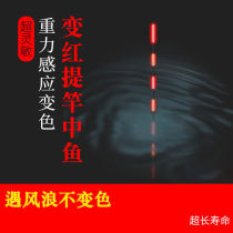 Water King Gravity Sensing Electronic Drift Bite Hook Discoloration Tail Water Astronated Nighttime Fishing Crucian Carp Float