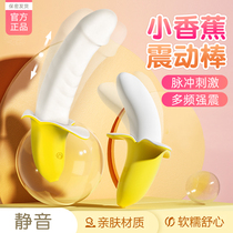 Crooked Horse Small Banana Shake Stick Mute Woman With Masturbator Soft Student Flex Female Seconds Orgasm God Instrumental Toy