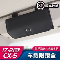 Suitable for 17-21 Mazda CX5 car glasses case new CX-5 car supplies storage case glasses frame