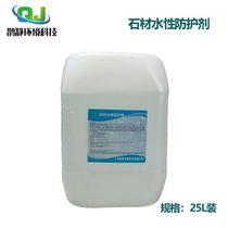 Stone water-based protective agent marble permeable waterproof sewage treatment liquid VAT environmental protection six-sided wind-resistant agent