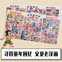 After 8090 childrens memory took foreign paintings snapped cards King Kong gourd baby Gourd sister series full-page foreign film doll paper