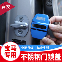 Suitable for BMW door lock cover limiter decoration 3 Series 5 series X6 X5 1 Series X1 rust prevention decorative cover modification