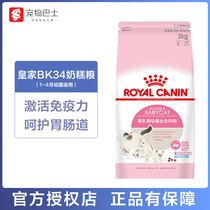 Royal milk cake cat food 10kg imported BK34 off-milk period 1-4 months young cat nutrition hush cat main grain 2kg