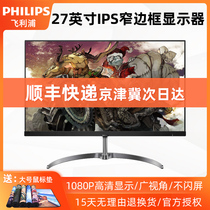 Philips 271E9 27 inch IPS design chicken eating game narrow side HDMI HD desktop computer monitor