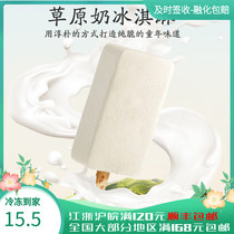 Ruby Northeast big plate ice cream Prairie milk Original milk Zhenai crispy tube sunglasses Coffee ice cream cold drink