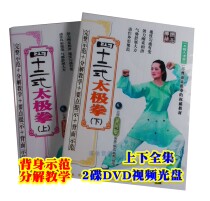 Back body demonstration decomposition teaching video tutorial CD disc Wu Amin forty-two 42 style Taijiquan 2 DVD DVD