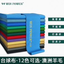 Nine-ball cloth Australian billiards table tennis black eight billiards table tennis cloth replacement Shun Mao Mao mud accessories