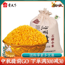 Qinzhou yellow millet bag 2500g stone crushed millet autumn harvest new rice Shanxi specialty grain grains millet porridge