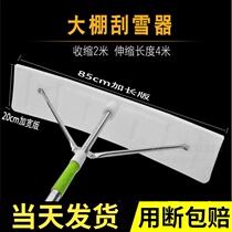 Plastic snow scraper Greenhouse snow removal artifact Convenient and strong greenhouse telescopic rod to clean up the snow special equipment