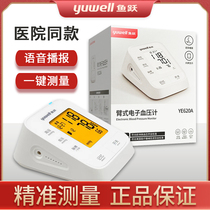 Yuyue electronic sphygmomanometer YE620A upper arm type home automatic blood pressure measuring instrument intelligent voice broadcast