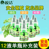 Bright summer electric mosquito repellent liquid 12 bottles of liquid without heater Baby mosquito repellent liquid Pregnant women baby odorless mosquito repellent