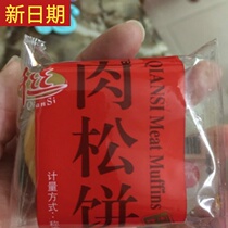 New Date Thousand Silk Meat Muffins Whole Case Breakfast Mung Bean Biscuits Chasing Play Small Snacks Leisure Snacks Afternoon Tea Snacks