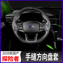 20 Ford explorers have a hand - sewn steering wheel set to convert domestic explorers with 4D massage leather handle