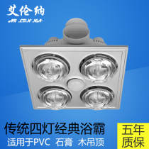Allen Yuba integrated lamp heating old-fashioned traditional ceiling exhaust fan lighting three-in-one bathroom heating
