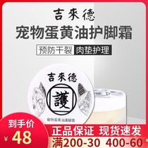 Jilaide Taiwan pet claw cream dog cat meat pad care foot dry cracked skin claw cream foot cream