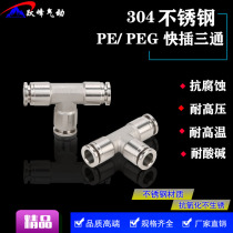 304 stainless steel pneumatic quick tee fitting PE4 6 8 10 12 14 16 T-JUNCTION PEG diameter