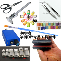 Raft rod rod rod rod DIY accessories series Guide ring Epoxy resin scissors Utility knife Utility pen Tie wire Motor ruler