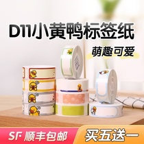 (D11 little yellow duck label 29 yuan) Jingchen little yellow duck label printer self-adhesive printing paper price paper sincere D110 commodity price signing paper price paper small label thermal label paper