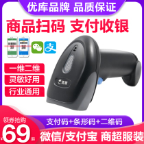 Youku wireless scanning gun Supermarket cash register scanning code gun one-dimensional two-dimensional code mobile phone Wechat Alipay express single logistics warehouse shopping mall pharmacy warehousing wired red bar code scanner bar gun