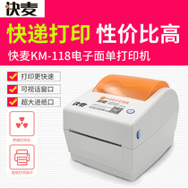Kuaimai KM-118 electronic surface single printing machine E Postbao Jingdong Express single thermal self-adhesive bar code label machine