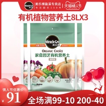 Melody organic nutrient soil balcony garden vegetable melon fruit planting medium soil universal 3 pack combination