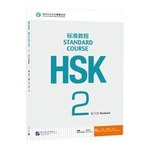 HSK Standard Tutorial 2 Exercise Book Jiang Liping Editors Language and Culture Xinhua Bookstore is on the map Books Beijing Language University Press