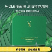 Yan doll seaweed plant mask natural small particles beauty salon moisturizing patch type