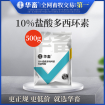 Chinese animal veterinary medicine 10% doxycycline hydrochloride soluble doxycycline soluble doxycycline veterinary pig cattle sheep chicken respiratory tract
