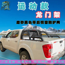 Great Wall Navarapika gantry modification Ruiqi 6 Isuzu dmax domain tiger to install anti-flip frame roll frame