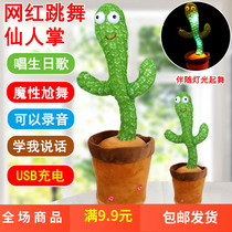 Childrens birthday small gift trembles with net red dance cactus twist glowing cactus will sing and dance