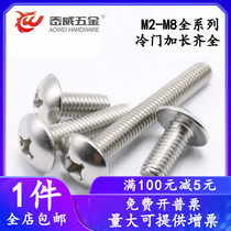 M2M2 M2M2 5M3M4M5M6M8 stainless steel 304 large flat head screw cross groove mushroom head machine nail JISB1111T