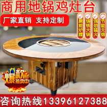 Hotel firewood pot chicken special soil stove large pot table iron pot stew table commercial wood burning liquefied gas dual-purpose