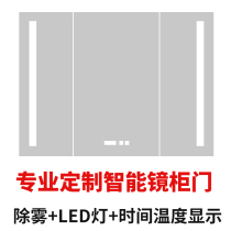 Professional customization Smart mirror cabinet door Mirror cabinet defogging mirror frame Mirror aluminum alloy frame Solid wood frame Mirror door to map customization