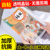 Ink rhyme book incense book cover Transparent matte self-adhesive a4 book paper for primary school students Plastic waterproof b5 book case for first grade A full set of crystal diamond pattern book cover 1-2-3-4-5-Grade 6