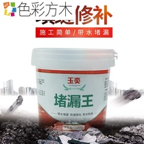 Plugging King Speed Clotting Type Penetration Plugging Lingers Waterproof Quick Dry Cement Glue Do Not Leak Exterior Wall Roof Crack