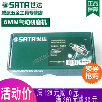 SATA Shida tool 6MM pneumatic grinder pen grinder angle grinder cutting machine polishing machine 02511