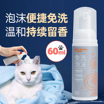 Pet kitty cleaning free from washing foam black chin cleaning and oil smells free of water washout Mumulus dry cleaning foam