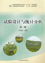 Experimental Design and Statistical analysis Second Edition China Agriculture 9787109210394