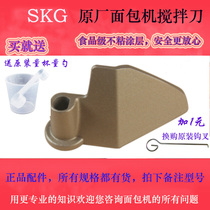 SKG Surface accessories Mixing knife Mixing blade Mixing rod SKG3920 3921 SGK3922 SKG3966