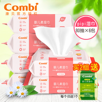 combi Baby soft wipes ass wipes Newborn wet wipes pipi red ass 80 pieces*6