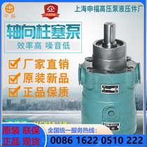 Original installation Shanghai Shenfu high-pressure pump hydraulic piece plant 5MCY14-1B axial plunger pump electric dosing oil pump