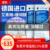 Coral glycogen loaded Germany imported Esu sugar 50 kg brushed sugar baked cake plate decorated with isomaltone alcohol