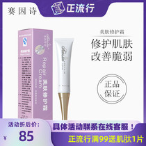 Sainshi Ting sumskm beauty skin (repair type) 10g suitable for problem skin repair