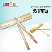 Orf Music Boyuan Kindergarten Early teaching Puzzle Musical Instrument Music Enlightenment Teaching Aids Outlet Wooden double-resounding cylinder