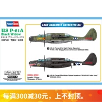 Henghui model HOBBYBOSS aircraft model 87261 1 72 US P-61A Black Widow Fighter