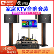 Manon KT-360 sound family KTV sound suit Home singing sound karaoke Karok speaker spot song machine
