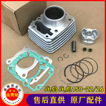 Suitable for Sundiro Honda SDH150-22-26 Zhanbao Zhan Biao cylinder block piston ring sleeve cylinder assembly original factory