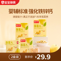 Baby food Baby snacks 6-36 months 1 year old No added white sugar Baby food pre-pregnancy cookies