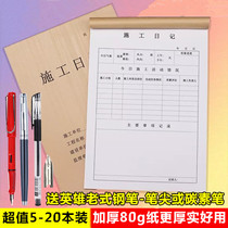 Large thick 16 open decoration construction diary book construction site construction supervision log record this form
