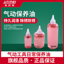 Air cannon wind batch grinding machine pneumatic tools pneumatic oil maintenance oil lubricating oil lubricant special oil